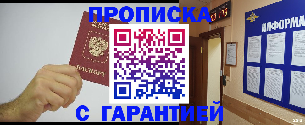 временная регистрация купить в Еманжелинске