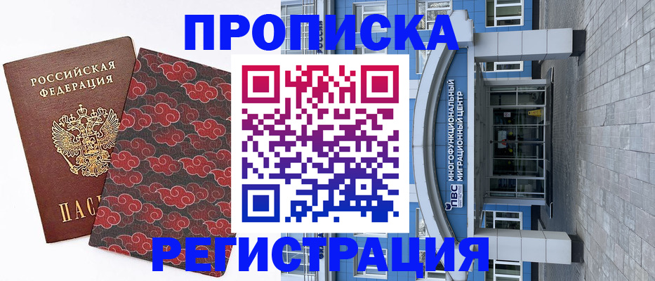 прописка от собственника в Еманжелинске
